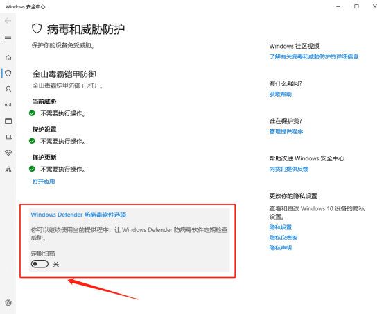 windows10如何关闭自带杀毒软件