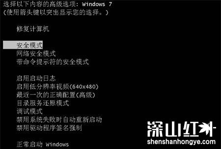 win7如何进入安全模式启动修复
