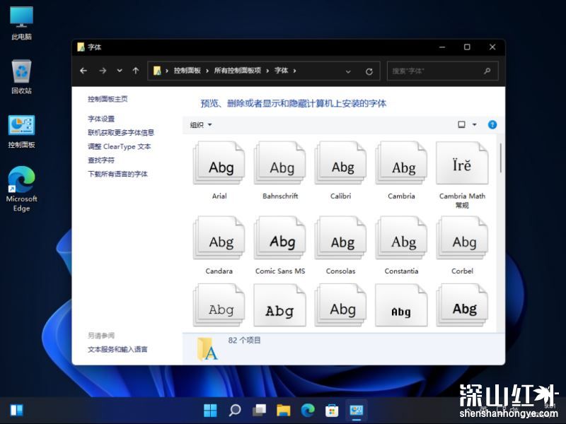 windows11系统字体怎么设置