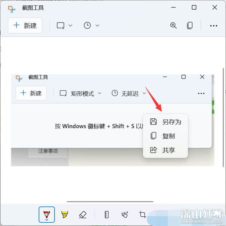 windows11截图工具位置介绍 