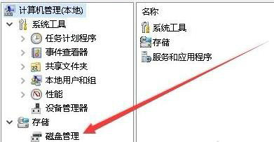 windows11磁盘管理器在哪里打开