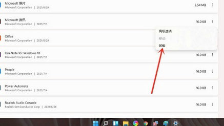 windows11删除软件方法介绍