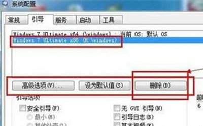 win7怎样删除多余的开机引导选项