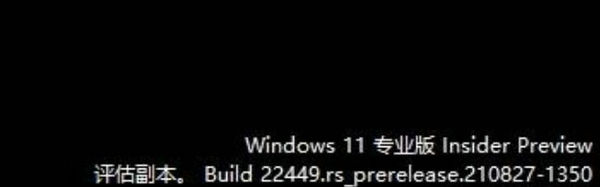 windows11评估副本是怎么回事