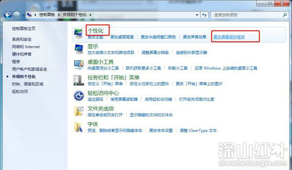 win7屏幕保护怎么关闭