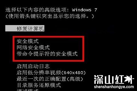 win7开机按f几进入安全模式