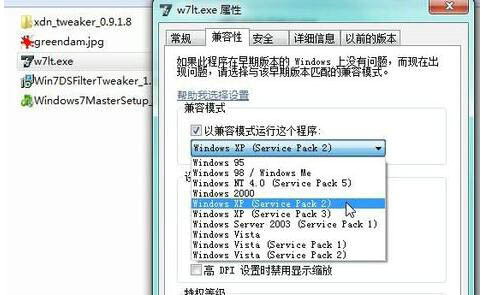 win7修改兼容性依旧不能运行怎么办