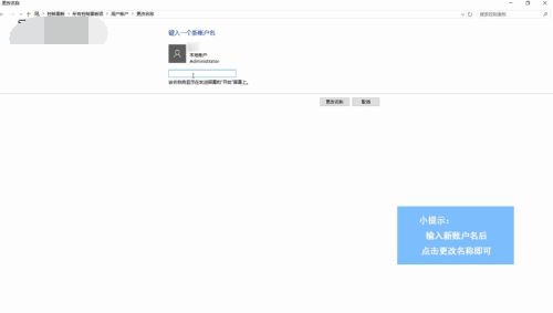 windows10本地账户名称怎么修改