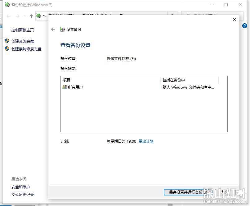 windows10备份系统方法