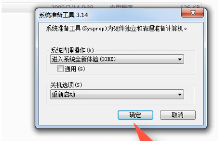 win7开机按f11怎么一键还原