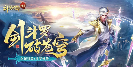 斗罗大陆h5琉璃重振第一关怎么玩