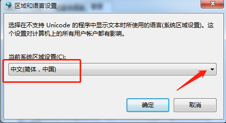 win7部分软件中文显示乱码怎么办