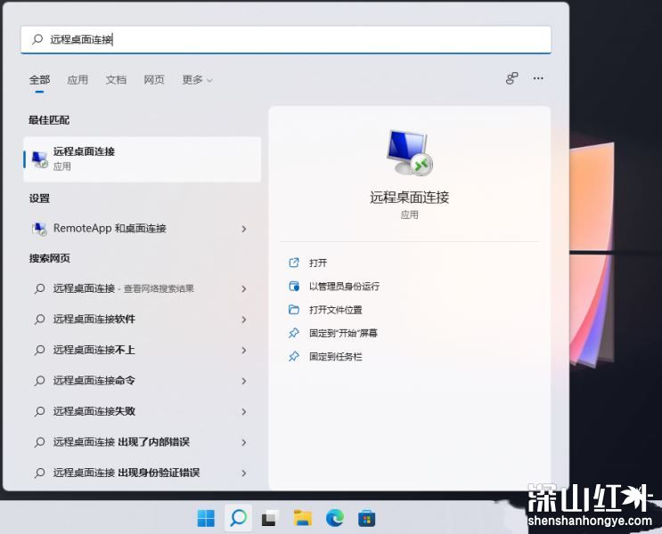 windows11如何远程桌面连接