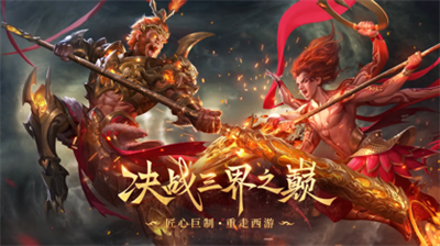 齐天大战神兑换码大全 福利礼包码最全