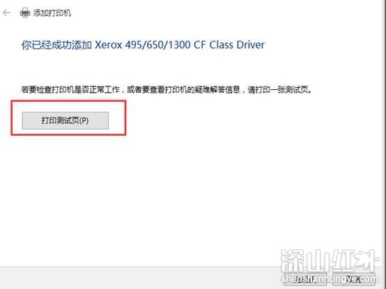 win10怎么添加网络打印机
