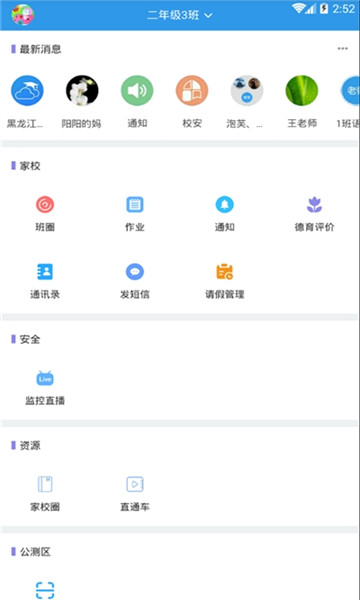 黑龙江和教育教师端登录平台