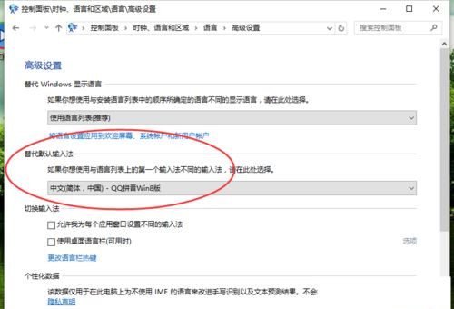 windows10输入法怎么设置默认
