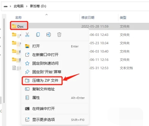 win11怎么解压缩文件