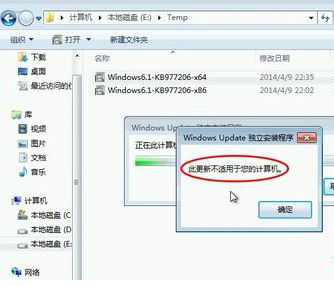此更新不适用于您的计算机win7怎么办