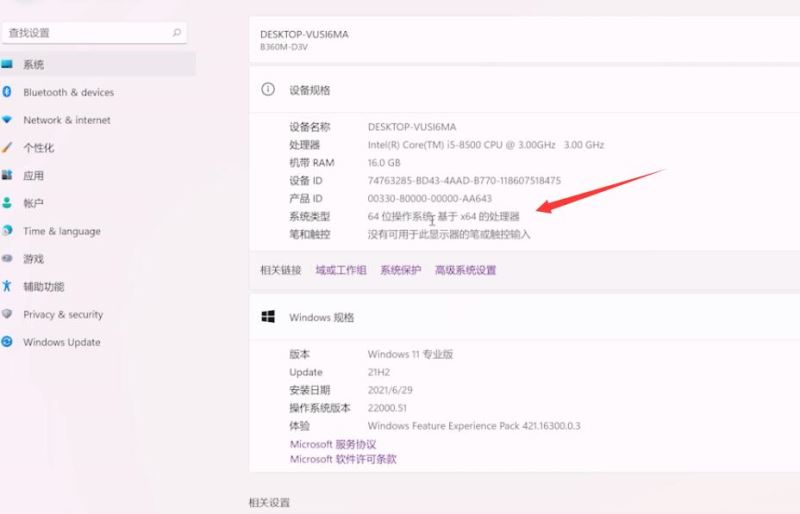 win11查看是32位还是64位方法 