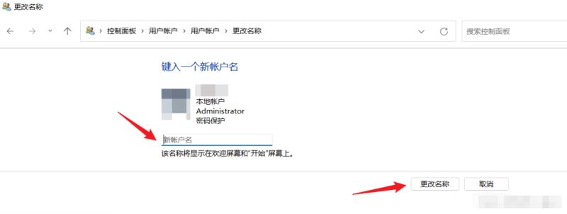 win11怎么改账户管理员名字