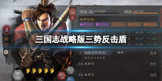 三国志战略版三势反击盾怎么玩