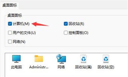 win11怎么在桌面显示我的电脑
