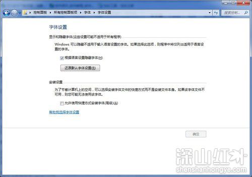 win7字体安装方法
