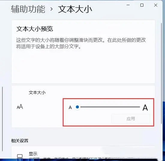 win11怎么调字体大小