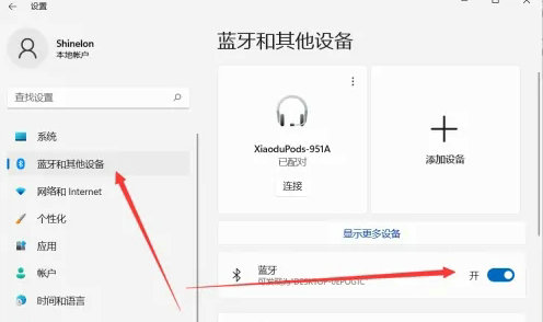 windows11如何打开蓝牙