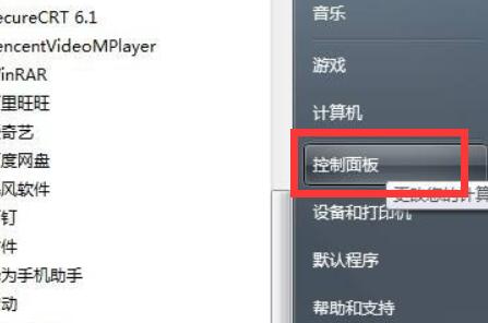 win7计算机管理在哪里打开