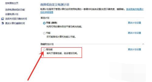 windows11性能模式怎么开启