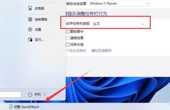 windows11任务栏图标重叠怎么办