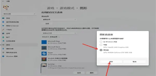 windows11怎么设置显卡