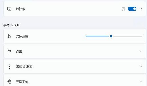 windows11触摸板不能滑动怎么办