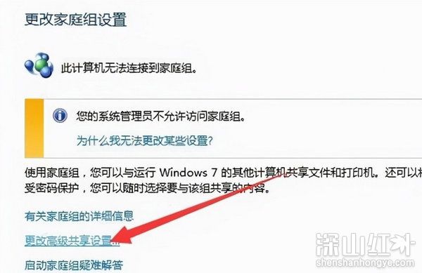 win7无法共享您的文件夹怎么设置
