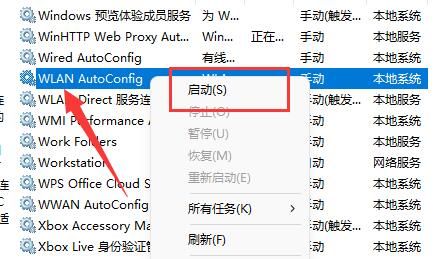 windows11右下角wifi图标不见了怎么办