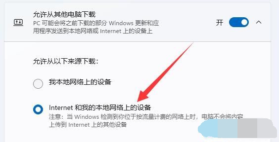 Win11如何提高下载速度