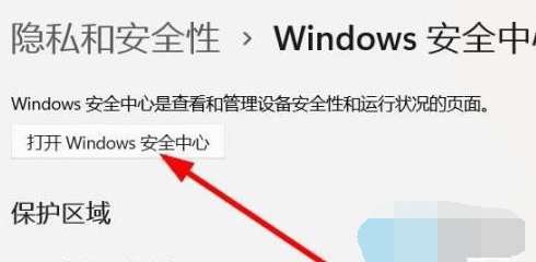 Win11的安全中心怎么打开
