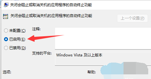 Win11关机时有程序阻止关机怎么办