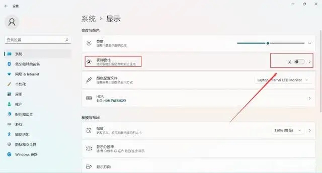 win11护眼模式怎么关闭