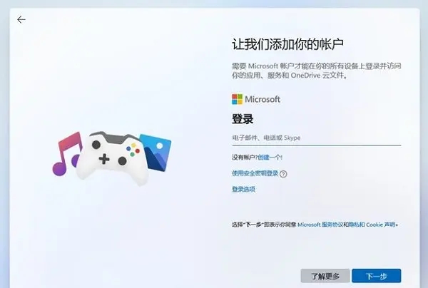win11怎么跳过账户登录