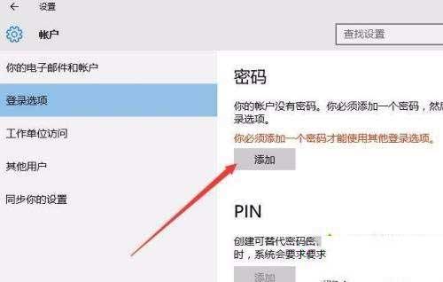 win10屏保密码如何设置