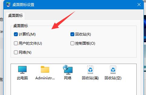 win11怎么添加桌面图标