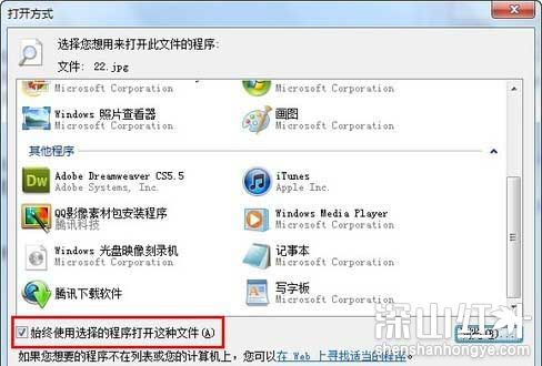 win7默认打开方式怎么改