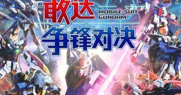 敢达争锋对决兑换码2023