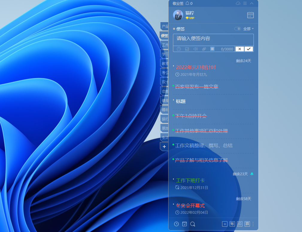 win11桌面便签怎么设置