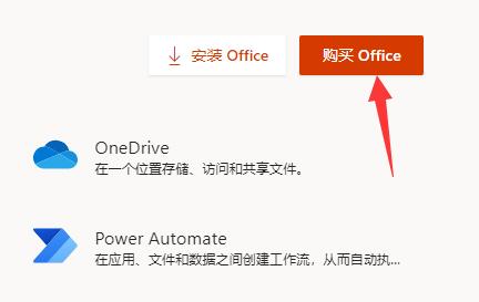 win11激活office详细教程 