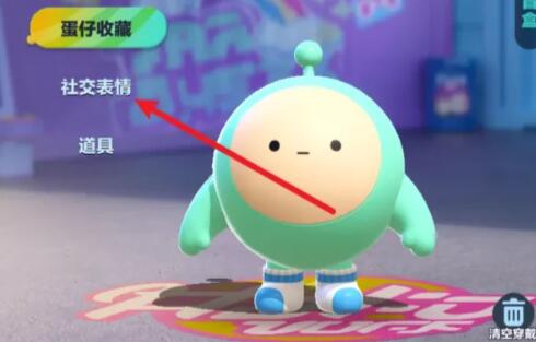 《蛋仔派对》添加动作方法