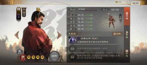 《三国志战棋版》伍孚属性战法搭配推荐